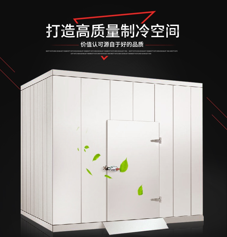 恒溫冷藏庫(kù)